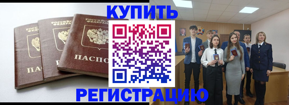 прописка 2025 в Лермонтове